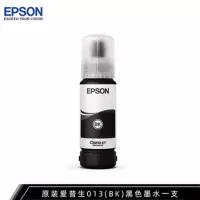 EPSON爱普生原装墨水L8168 L8188墨水 013 014 黑色 墨水打印机