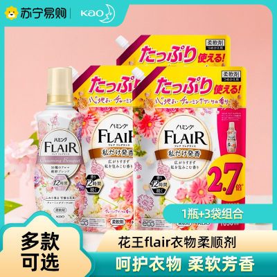 KAO花王衣物柔顺剂520ml+2袋替换大包家庭装留香防皱防静电护理剂柔软剂持久留香原装进口