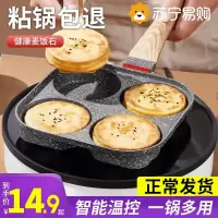 麦饭石煎鸡蛋汉堡锅平底不粘锅家用四孔早餐锅煎饼锅煎蛋神器