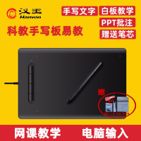 汉王 手写板酷学2.0易教小方 老人写字电脑手写输入板 绘画板网课教学钉钉ppt批注板 汉王科教板易教