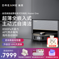 [重磅新品,咨询再减]追觅Master one空间大师超薄嵌入式扫地机器人洗扫拖一体