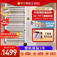 博世(BOSCH)电热毛巾架散热器 卫生间浴室置物架烘干除湿电毛巾加热架BCWT 0850-LSW左控温-无置物架简洁版