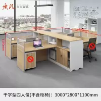 质凡简约办公桌职员卡位办公桌 干字型四人位