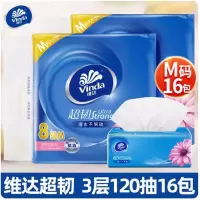 芳美达 维达超韧抽纸餐巾纸巾M码面巾纸家用153*195 3层120抽 16包装
