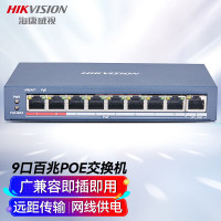 海康威视 poe交换机9口百兆非网管交换机 DS-3E0109P-E
