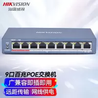 海康威视 poe交换机9口百兆非网管交换机 DS-3E0109P-E