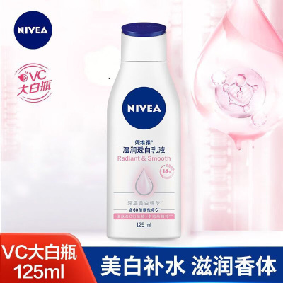妮维雅大白瓶乳液 125ml+妮维雅晶纯皙白泡沫面部清洁100g