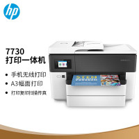 惠普(HP)OJ 7730 无线四合一彩色多功能喷墨打印机(BY)