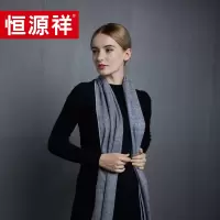 恒源祥礼业HYX1004保暖单人围巾秋冬黑白人之纹30*170单位:条