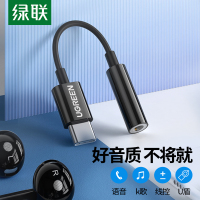 绿联80373 耳机转接头Type-C转3.5mm音频数据线USB-C耳机转换器通用小米12/11华为Mate 40