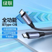 绿联80150 Type-C全功能数据线双头PD100W快充电线ctoc投屏4K视频USB-C适用苹果iPhone15P