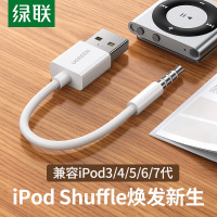 绿联50146 ipod充电线苹果mp3充电线通用Apple ipod Shuffle7/6/5/4/3代USB充电器数