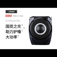 E8M-小蜜蜂扩音器官方标配