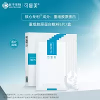 可复美重组胶原蛋白敷料敏感性肌肤修复医用敷料敷贴非面膜5片/盒