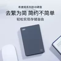希捷(Seagate) 移动硬盘 2TB USB3.0 简 2.5英寸 高速便携