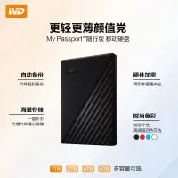 西部数据(WD) 5TB 移动硬盘 USB3.0 My Passport随行版 2.5英寸 黑色 机械硬盘便携自动备份