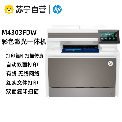 惠普M4303fdw A4无线彩色打印复印扫描一体机 无线彩色双面打印机 代替惠普479dw 479fdw/281fdw