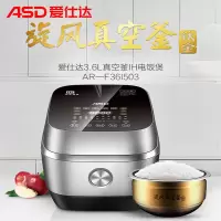 爱仕达(ASD)家用电饭煲大容量3.6L旋风真空釜IH电磁加热食品级可拆洗内盖电饭锅AR-F36I503