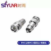 时雨 BNC转接头 BNC/Q9公转RCA莲花公头 AV音视频插头同轴电缆射频转换头 1个 单位:个