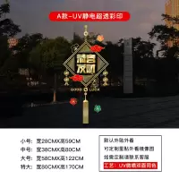 新年元旦橱窗玻璃贴纸 A款静电透明彩印 小号