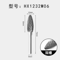 旋转锉HX1232M06