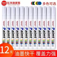 东洋汽车轮胎笔补漆彩色婚庆签名笔不掉色 12支整盒红色 3盒起购