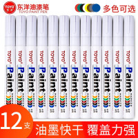 东洋汽车轮胎笔补漆彩色婚庆签名笔不掉色 12支整盒绿色 3盒起购