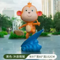 户外雕塑装饰摆件黄色—冲浪萌猴97*60*152cm