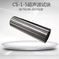 CS-1-5超声波试块平底孔锻件探伤灵敏度校准JB/T8428-2015标准