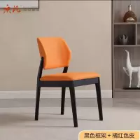 质凡轻奢餐椅现代简约 黑檀色+橙黄皮