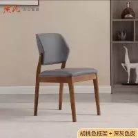 质凡轻奢餐椅现代简约 胡桃色+深灰皮