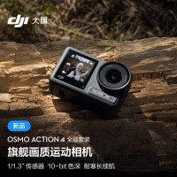 大 DJI 灵眸运动相机 摩托车山地公路骑行潜水户外vlog相机 0A4便携式手持摄 像机