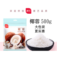 椰丝椰蓉粉奶油小方面包蛋糕饼干冰皮月饼馅料球烘焙商用500g*2包