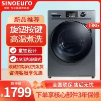中欧滚筒洗衣机 全自动13公斤高温蒸煮洗 大容量洗 家用宾馆酒店商用SEG05ASS01P1213T