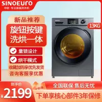 中欧滚筒洗衣机 全自动13公斤高温蒸煮洗 大容量洗 家用宾馆酒店商用 洗烘一体SEG05ASS01D1213T
