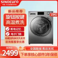 中欧滚筒洗衣机 全自动15公斤全自动高温蒸煮洗 自编程大容量洗 家用宾馆酒店商用 15KG变频电机_高温煮