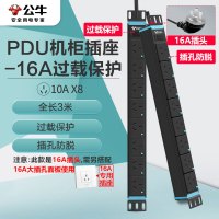 公牛(BULL)过载保护PDU机柜插座/插线板/插排/拖线板 8位总控带16A插头全长3米 GNE-2(0002)