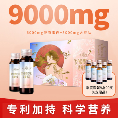 女幸资本复合胶原蛋白肽浓缩饮品白金款 (不含透明质酸钠)50ml*10支/盒*9+6支