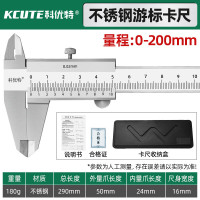 科优特游标卡尺20cm 单位:1把