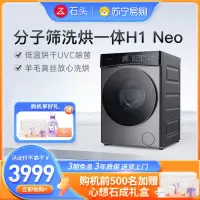 石头洗衣机 石头分子筛12KG洗烘一体家用全自动滚筒洗衣机H1Neo 除菌 太空灰