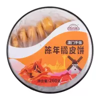 西点港澳门手信陈年橘皮饼260克*两盒