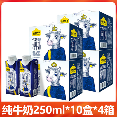 认养一头牛A2β-酪蛋白全脂纯牛奶250ml*10盒*4箱 易消化易吸收 自然源生