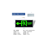 新国标消防应急指示牌3C认证单面左向箭头安全出口标志灯应急90分钟指示牌带电紧急疏散指示灯