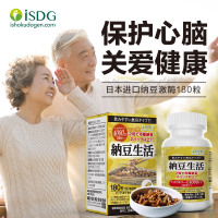 ISDG 纳豆激酶胶囊180粒/瓶 日本纳豆4000fu疏通血管非红曲胶囊 3个月90天量送礼爸妈长辈