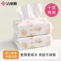 洁丽雅一次性洗脸巾家用非纯棉加厚抽取式干湿两用卷筒棉柔巾