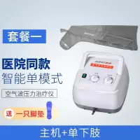 佳禾空气波压力治疗仪医用静脉血栓气压理疗机家用老人腿部按摩器主机+单下肢+1只脚垫