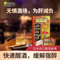 ISDG 醒酒护肝高浓度姜黄胶囊60粒/盒 #醒酒防宿醉减轻肝脏负担
