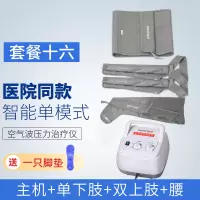 佳禾空气波压力治疗仪医用静脉血栓气压理疗机家用老人腿部按摩器主机+单下肢+双上肢+腰+1只脚垫