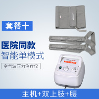 佳禾空气波压力治疗仪医用静脉血栓气压理疗机家用老人腿部按摩器主机+双上肢+腰