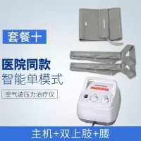 佳禾空气波压力治疗仪医用静脉血栓气压理疗机家用老人腿部按摩器主机+双上肢+腰